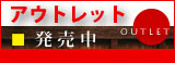 着物アウトレット